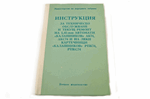 ORIGINAL BULGARIAN MILITARY AK-74 FIELD OPERATION MANUAL.
IT COMPLETES YOUR AK-74. GOOD TO VERY GOOD CONDITION.